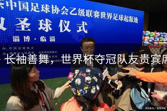 长袖善舞，世界杯夺冠队友贵宾席俯瞰德尚黯然离去背影